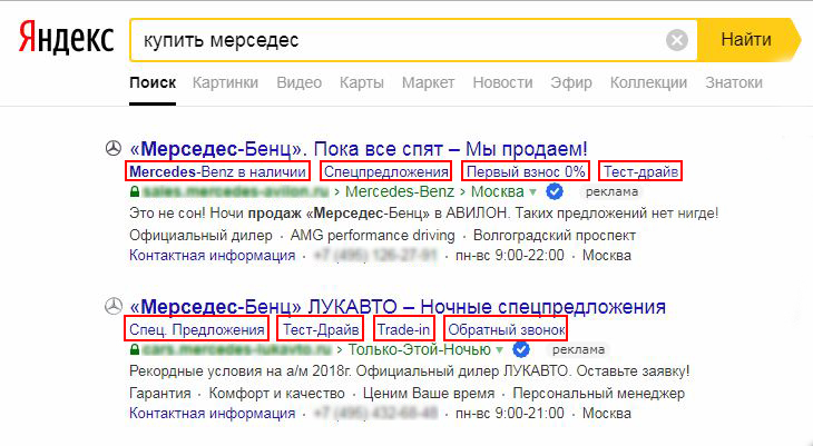 Быстрые ссылки с якорями в Яндекс