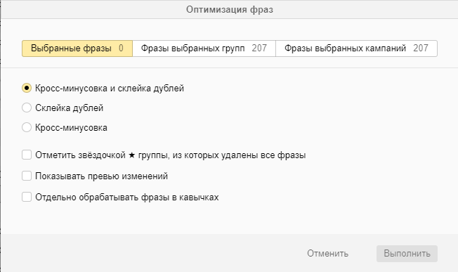 Минус фразы - Яндекс Директ