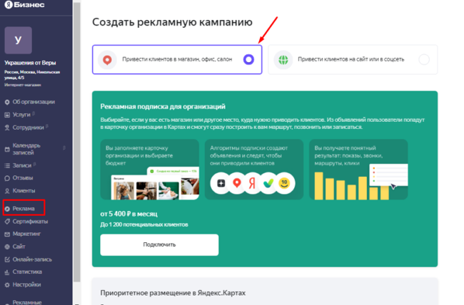 Рекламный канал Яндекс.Бизнес