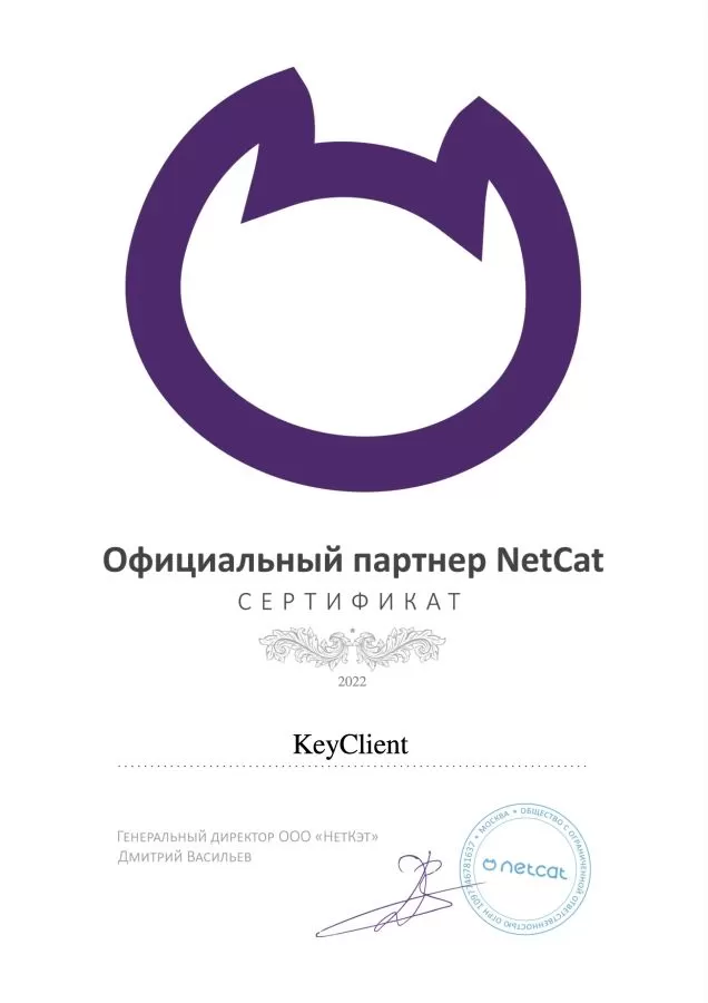Сертификат NetCat