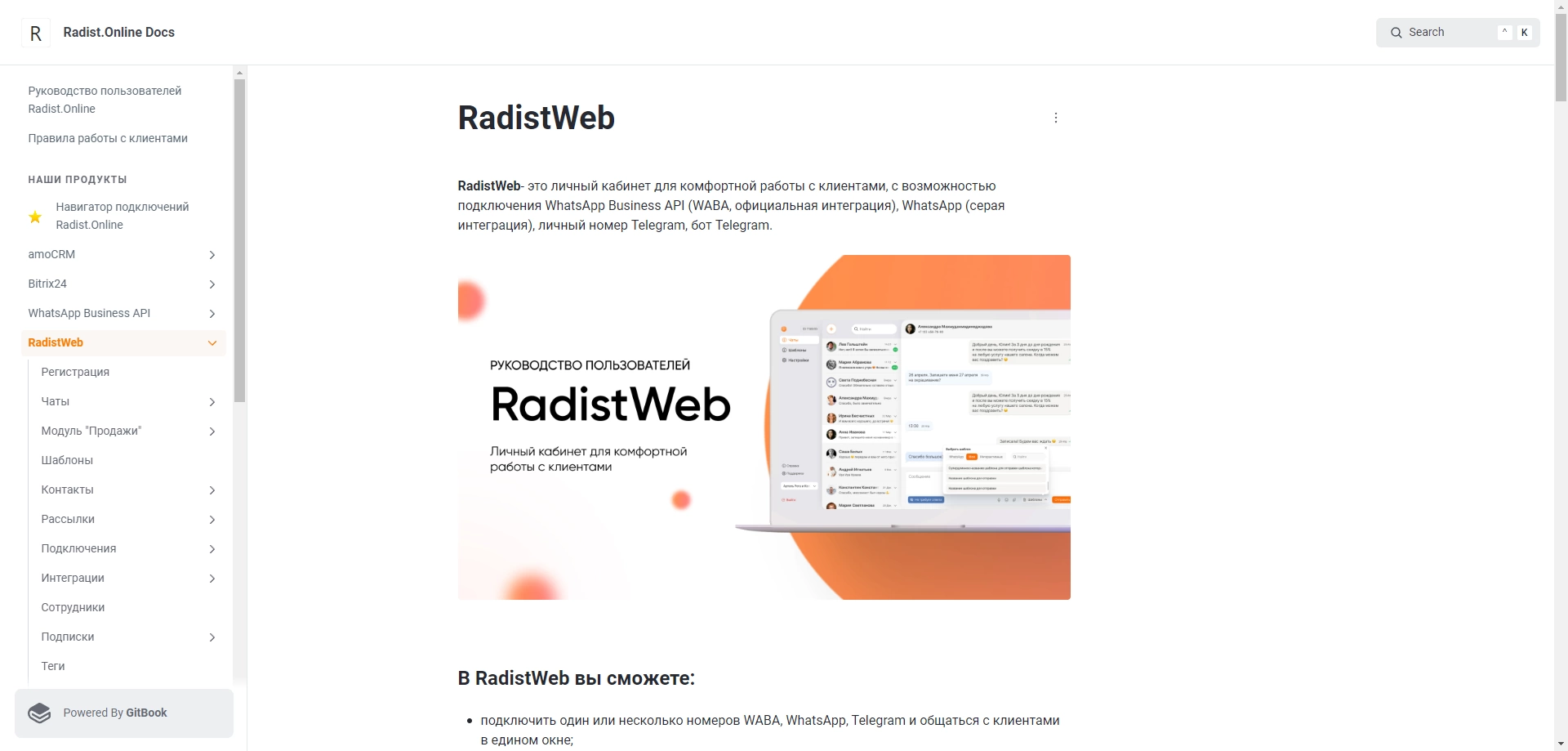 CRM-система RadistWeb - руководство пользователей